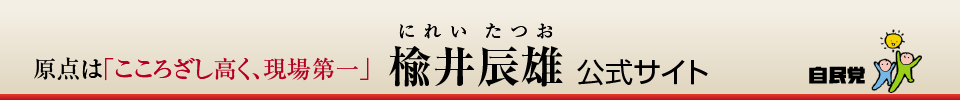 にれい辰雄公式サイト