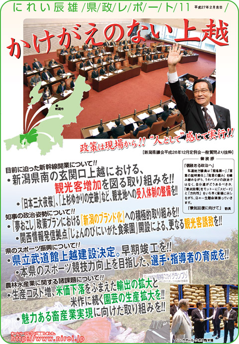 県政レポートNO.11　平成27年2月