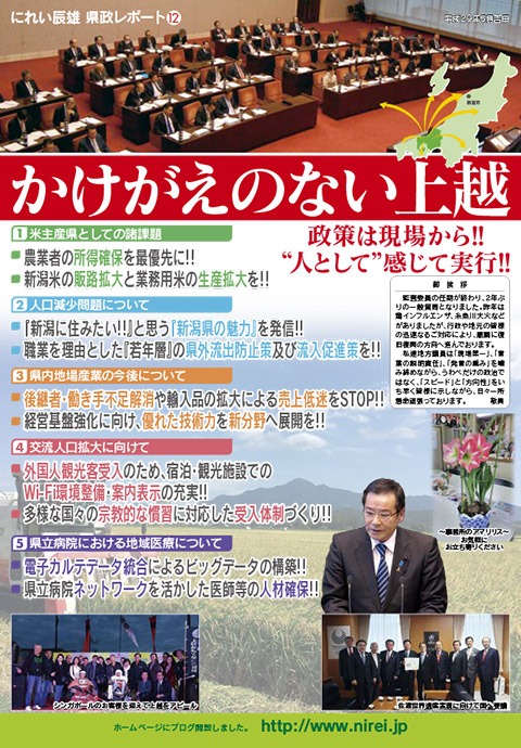 県政レポートNO.11　平成27年2月