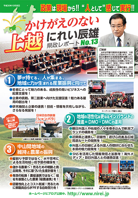 県政レポートNO.14　平成30年10月