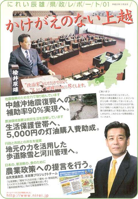 県政レポートNO.1　平成20年2月