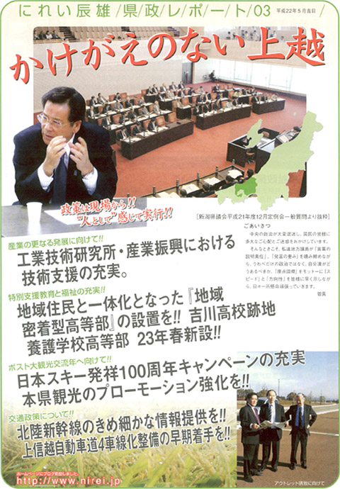 県政レポートNO.3　平成22年5月