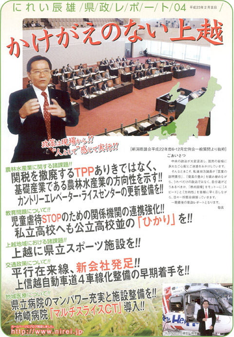 県政レポートNO.4　平成23年2月